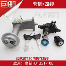 Suitable for Haojue eagle drill HJ125T-10E-10G motorcycle cover lock Full car lock Electric door lock Ignition switch key
