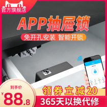 (Mobile APP)Smart drawer lock Free opening cabinet lock Shoe cabinet door lock Wardrobe lock Invisible dark lock