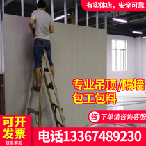 Changsha light steel keel gypsum board ceiling partition wall Warehouse tooling ceiling partition wall partition wall master worker installation
