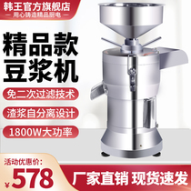 Soymilk machine Commercial automatic slag pulp separation refiner tofu brain machine household filter-free beating machine