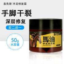 Horse oil hand and foot repair cream crack hand cream anti-dry cracking moisturizing moisturizing heel Peeling cream