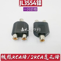 Premium lotus adapter 1 out 2 TV sound power amplifier splitter audio line RCA mother 10% Two-tee head