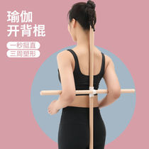 Yoga stick open shoulder open back fitness weight loss training body temperament cross child correction humpback wooden stick