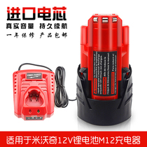 Suitable for milwaukee 12V lithium battery milwaukee M12 drill screwdriver ratchet wrench battery charger