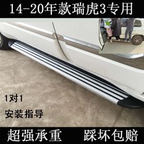 Chery Ruihu 3 foot pedal Ruihu 3 pedal Ruihu 3 original side pedal Foot pedal pedal modification and installation