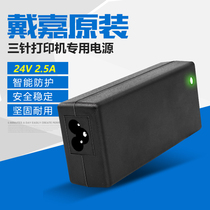 24V suitable for Jiabo GP-2425 GP-7645 7635 Receipt printer power adapter power cord