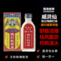 Hong Kong Weilingxian Snake Rooster Chicken Snake Snake Sheep 40ml Burn Snake Burns