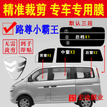 Hafei Road Zun Xiao Bawang van solar film has been cut all car window glass explosion-proof heat insulation film sunscreen film