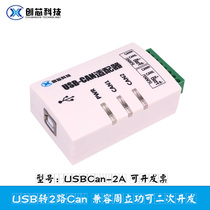 Chuangxin Technology USBCan-2ACan adapter card USBCan-II compatible with Zhou Ligong ZLG automotive diagnostic can