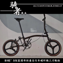 National cloth BIKES small cloth brompton folding car 16 inch 349 carbon fiber three knife wheel set carbon wheel 3 speed modification