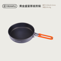 Fire Maple Gold Feast Thick Bottom Special Edition Flat-bottomed Non-Stick Frying Pan Outdoor Portable Folding Coated Frying Steak Pan