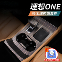 2021 IDEAL ONE MEDIUM CONTROL PANEL PEACH WOOD GRAIN INTERIORS ABS GEAR FOR SPECIAL DECORATIVE CAR ACCESSORIES FOR THE AIR OUTLET