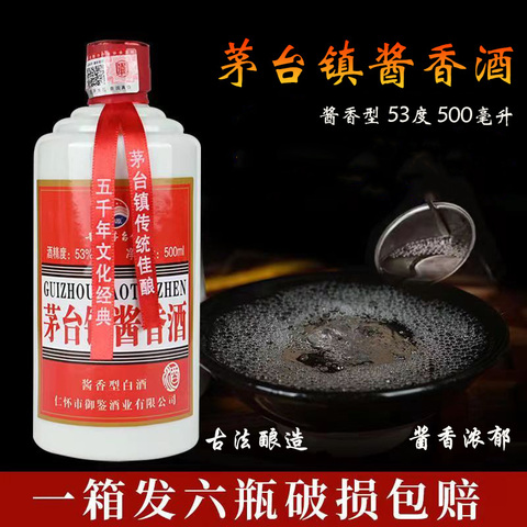 贵州茅台镇原浆酒精选和贵州茅台镇原浆酒品牌价格与图片-淘宝商品网