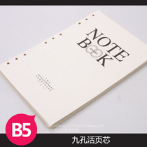 Lotion-leaf notebook core paper replacement core A5B5 beige eye protection 6-hole 9-hole ring conference office