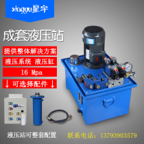 Hydraulic system hydraulic station small miniature electric power unit solenoid valve hydraulic pump station bidirectional hydraulic oil cylinder