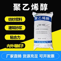 Polyvinyl alcohol flocculent particles construction boil glue powder paint paint adhesive emulsifier cold melt powder