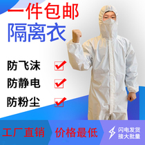 Disposable protective clothing Guangdong isolation clothing Protective clothing Dust-proof splash-proof waterproof farm pesticide one-piece clothing