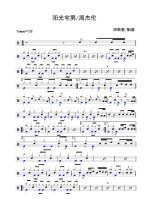 Jay Chou-Sunshine Otaku (Jazz drum song dynamic drum score) accompaniment)
