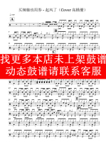Buy chili and use coupons-the wind has no drum accompaniment dynamic drum score jazz drum song kit drum drum score