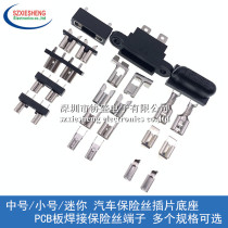 Medium small mini car fuse insert base PCB board welding fuse holder clip terminal