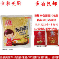 Gold-packed kitchen Japanese car noodles 180g * 30 bags of thin instant noodles instant noodles hot pot car noodles sauce