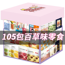 Baicai flavor giant pig feed snacks gift package to send male and female friends birthday gift Net red whole box Super recommended