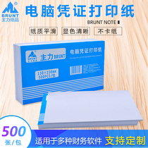 Main blank computer voucher paper 230*130 financial accounting supplies bookkeeping payment voucher printing paper 500 sheets