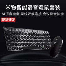 Xiaomi Miwu intelligent voice keyboard and mouse set AI voice keyboard and mouse Thin and portable down-tone keys Wireless