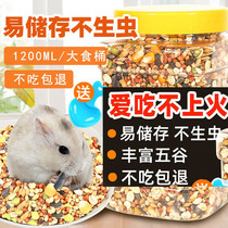 Hamster grain staple grain grain nutrition Golden Bear feed supplies snack food package 1200ml