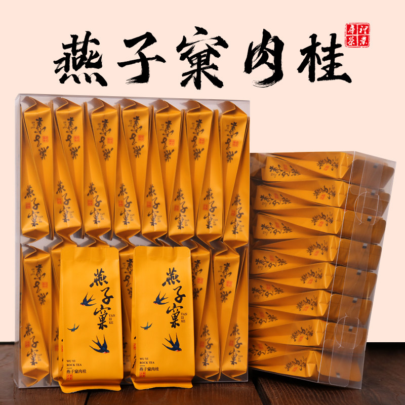 正岩肉桂茶特级燕子窠-正岩肉桂茶特级燕子窠促销价格、正岩肉桂茶特级