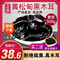 Fungus dry goods 500g Super Changbai Mountain black fungus autumn ear northeast specialty non wild rootless meat thick bulk