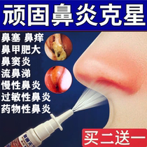 Allergic rhinitis in the treatment of sinusitis nasal turbinate hypertrophy nasal congestion special root cutting traditional Chinese medicine spray