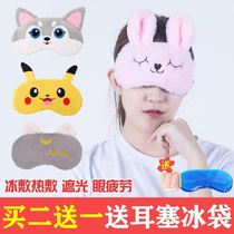 Korean cartoon eye mask sleep female ice bag children cute summer ice shade breathable hot compress ice eye mask