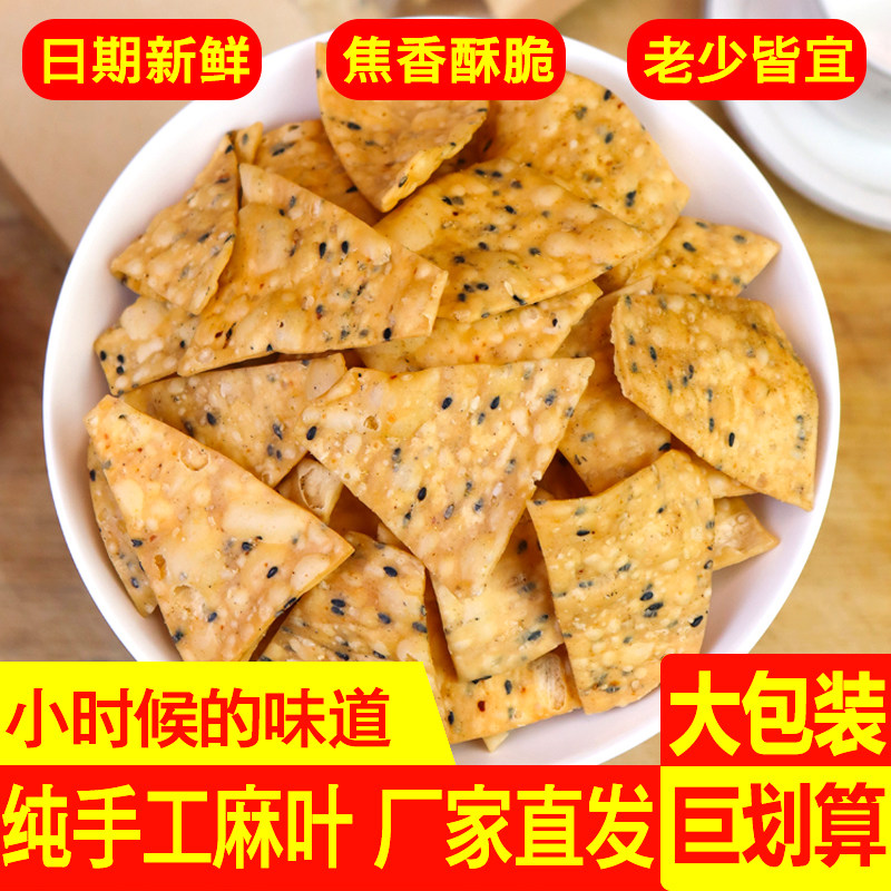 河南周口手工麻叶子安徽油炸焦叶子测评|老式怀旧零食真香现场!-旅游-淘宝好物网