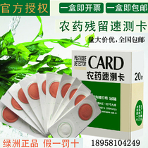 Tianhe Oasis pesticide residue quick test card test paper fruit and vegetable detection pesticide content rapid test paper