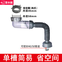 Submarine single tank double tank sewer pipe Kitchen sink sink sink deodorant and insect-proof drain pipe Sink sewer device
