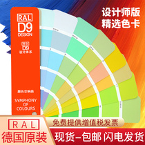 RAL Raul color card sample D9 color card model card printing paint advertising creative design color matching International Standard Industrial ral color card plastic ceramic color card book