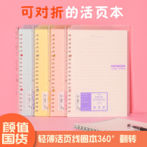 Youfan press loose-leaf book detachable high color value shell b5 light and thin can be folded in half soft leather cover girl simple ins wind college students postgraduate entrance examination notepad coil notebook A5