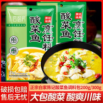 Baijia Chenji picky fish dressing bag Laotan pickleed fish special full material boiled fish semi-finished commercial base