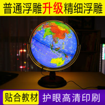 Zhize relief globe Junior high school students with junior high school students 3D three-dimensional suspended concave and convex topography 72 million 32cm high-definition large teaching version of childrens AR smart table lamp high-end geography