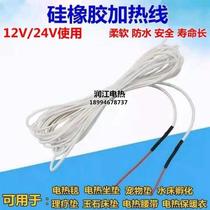 Silicone Rubber Heating Wire Electric Heating Wire Physiotherapy Mat Electric Car Heating Mat Heating Wire 12v-24v