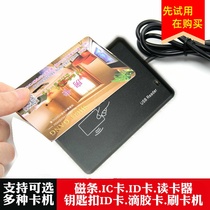 ICID access card reader Internet cafe induction card issuer USB supermarket cash register ID card magnetic stripe card reader