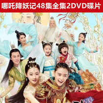 Large-scale ancient costume myth TV series Nezha legend 2DVD48 sets of complete works Car HD disc CD-ROM