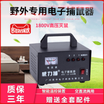 Power cat and mouse killer Household automatic high voltage machine high-power field 12V mouse killer artifact