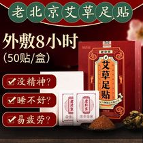 Old Beijing foot paste detoxification dampness fat loss weight loss flagship store official slimming dehumidification help sleep foot Wormwood go