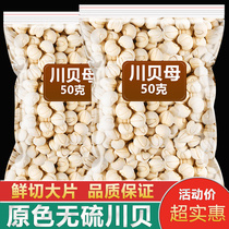 Chuan Fritillaria 100g Chinese medicinal materials wild pure sulfur-free Sichuan Fritillaria Flat Fritillaria optional grinding powder