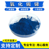  Tin oxide antimony powder Transparent conductive coating ATO nano tin oxide antimony anti-static powder Tin oxide antimony powder