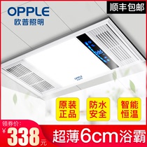  Opu wind heating multi-function yuba integrated ceiling ultra-thin 6cm bathroom exhaust fan Lighting heating lamp All-in-one S