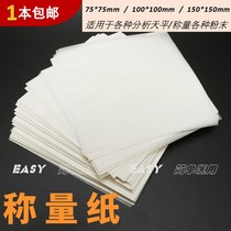 Weighing Paper Sulfuric Paper High Quality Balance Laboratory Weighing Paper 75*75 100*100 150 * 150mm Pad Paper