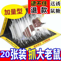 Mouse sticker powerful sticky rat plate super powerful force big stick mouse stick to stick to glue and disdain to catch the rat god device for home